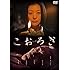 こおろぎ （DVD）
