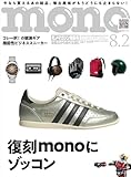 モノ・マガジン (2025年8-2号)