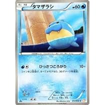 Amazon.co.jp: ポケモンカード BW5 【 タマザラシ 】【C】 PMBW5-RN012 