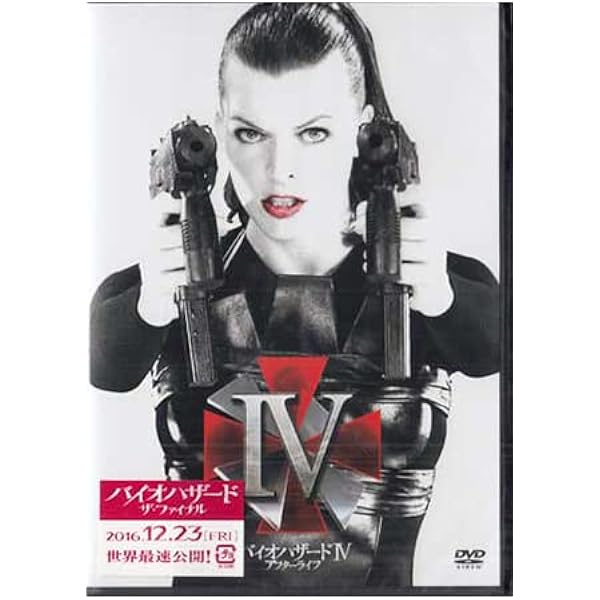Amazon.co.jp: バイオハザード トリロジーBOX(3枚組) [DVD
