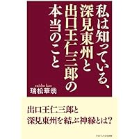 おのれに喝! 深見東州書言集　自己啓発　書道　書芸 深見東州 書言集 おのれに喝！ | 深見 東州 |本 | 通販 | Amazon