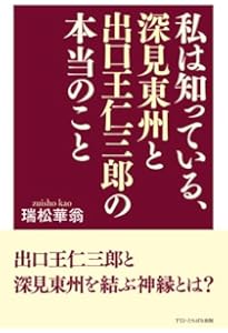 深見東州 書言集 おのれに喝！ | 深見 東州 |本 | 通販 | Amazon
