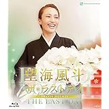 望海風斗「ザ・ラストデイ」(Blu-ray Disc)