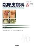 臨床皮膚科 2023年 6月号