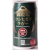 御殿場高原ビール 御殿場コシヒカリラガー24缶セット
