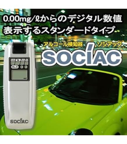 Amazon | アルコール検知器ソシアック SC-103 0.00mg/l からデジタル