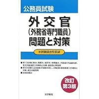 Amazon Co Jp 売れ筋ランキング 外交 国税 労働関係職員試験 の中で最も人気のある商品です