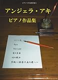 無料ピアノ楽譜 手紙 拝啓 十五の君へ アンジェラ アキ 卒業ソング 無料ピアノ練習楽譜まとめ
