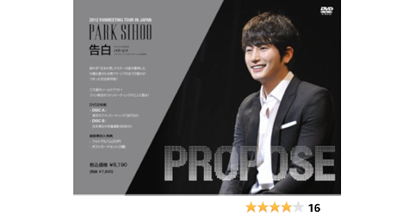 Amazon Co Jp オフィシャルdvd パク シフ ファンミーティング ツアー In Japan 告白 Dvd ブルーレイ パク シフ