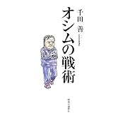 オシムの戦術