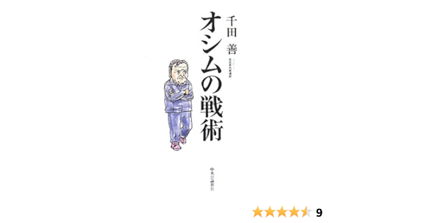 オシムの戦術 千田 善 本 通販 Amazon オシムの戦術 千田 善 本 通販 Amazon