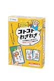 【ただの暗記じゃ終わらない！】遊びながら“使える”ことわざを身につけるカードゲーム「コトコトわざわざ」 2〜4人プレイ・小学生以上対象