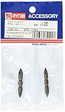 リョービ(RYOBI) プラスドライバビット ドライバ用 45mm 2本組 No.1 6741761