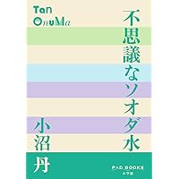 村のエトランジェ (講談社文芸文庫 おD 5) | 小沼 丹 |本 | 通販 | Amazon