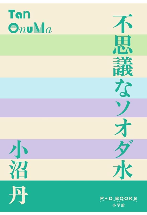 Amazon.co.jp: 銀色の鈴 (講談社文芸文庫 おD 6) : 小沼 丹: 本