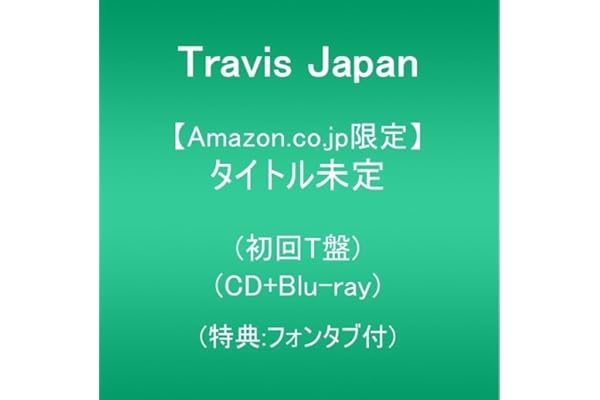 【Amazon.co.jp限定】タイトル未定 初回T盤(CD+Blu-ray)(特典:フォンタブ付)