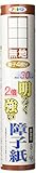 アサヒペン 30% 明るく 2倍強い 障子紙 のり貼り 28cmX18.8m 無地 S-20