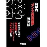 科学的アイヌ先住民族否定論