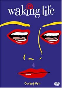 ウェイキング・ライフ [DVD]