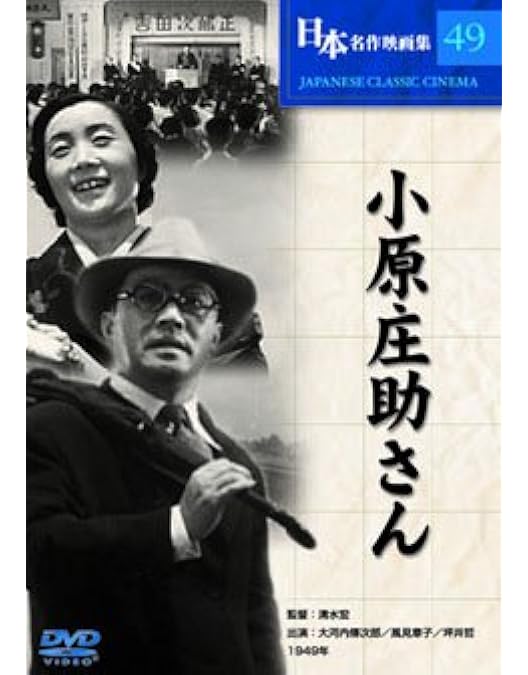 Amazon.co.jp: 清水宏監督作品 第一集 ~山あいの風景~ [DVD] : 上原謙