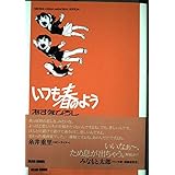 いつも春のよう: HIROSHI ASUMA MEMORIAL EDITION (BEAM COMIX)