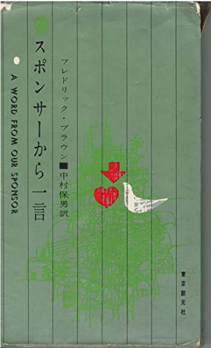 スポンサーから一言 (1961年)