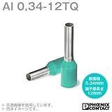 フェニックスコンタクト 棒端子 AI 0,34-12TQ (AI 0.34-12TQ) 100個 NN