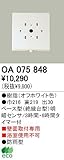 オーデリック ベース型センサ【OA075848】