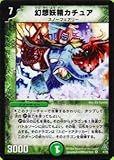 デュエルマスターズ/DMC14-17/04/VR/幻想妖精カチュア