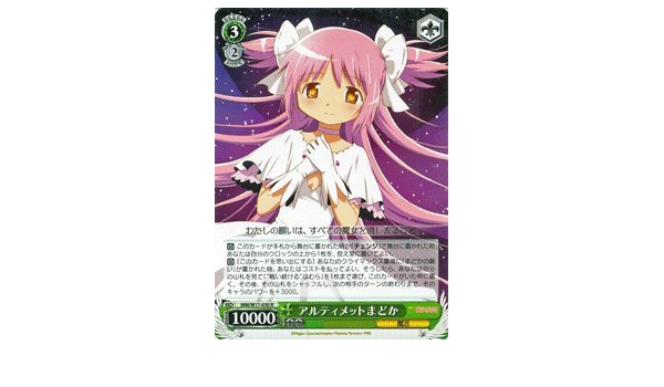 Amazon ヴァイスシュヴァルツ アルティメットまどか R Mmw17 030 R 魔法少女まどか マギカ アニメ 萌えグッズ 通販