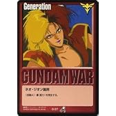 【ガンダムウォー】ネオ・ジオン国民 【キャラ・スーン】