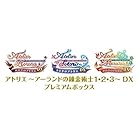 アトリエ ~アーランドの錬金術士1・2・3~ DX プレミアムボックス (パッケージ版特典(オリジナルサウンドトラック ダウンロードシリアルコード) 同梱)