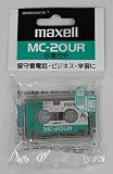 マクセル maxell マイクロ カセットテープ 20分 MC-20UR