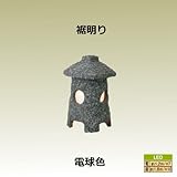 裾明り　電球色