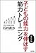 子どもの能力をとことん伸ばす筋力トレーニング 子どもの能力をとことん伸ばす筋力トレーニング