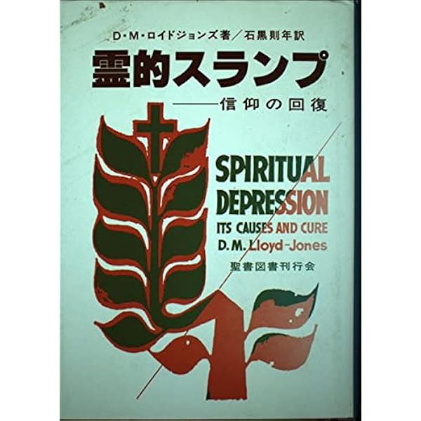 旧約聖書から福音を語る D.M.ロイド・ジョンズ 旧約聖書から福音を語る 新品本・書籍 | ブックオフ公式オンラインストア
