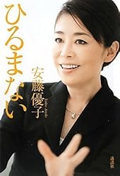ひるまない (Grazia Books)