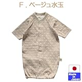 ★日本製★小さな赤ちゃんの七分袖ツーウェイオール サイズ４０～５０ｃｍ (F ベージュ水玉)
