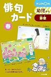 俳句カ-ド (春) (俳句カード 春 第3版)
