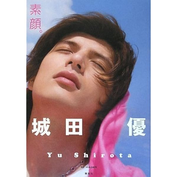 【SALE】城田優さん掲載ページ（ポスターサイズ）#4199 Amazon.co.jp: Soñador Yu Shirota 20th Anniversary Book : 城田 優