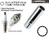 コーケン 3/8"(9.5mm) SQ. 12角スパークプラグソケット(マグネット付) 16mm 3305P-16