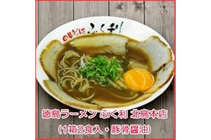 徳島ラーメン ふく利 中華そば 4食セット (2食入X2箱) (豚骨醤油 北島本店 ご当地ラーメン)