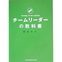 図解フジマキ流アツイチームをつくるチームリーダーの教科書