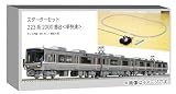 カトー (KATO) Nゲージ スターターセット 223系2000番台 新快速 鉄道模型 入門セット 10-011