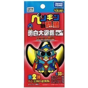 ペンギンの問題 面白大図鑑プレート 未来激闘編 第2弾 ペン王国の逆襲版 プラレール タカラトミー Yorozuyayoshino の最安値と通販店 購入可 サープラ