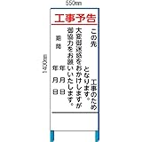 工事用看板 工事予告その２ 記載なし