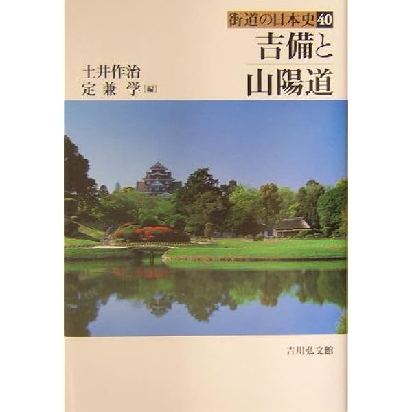 Amazon.co.jp: 街道の日本史 (41) (街道の日本史 41) : 頼 祺一