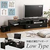 伸縮式　薄型TVボード