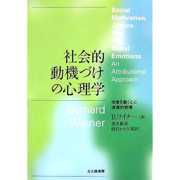 社会心理学 (1963年) (朝倉心理学講座〈7〉) 朝倉実践心理学講座 意思決定と経済の心理学 ｜朝倉書店