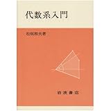 代数系入門